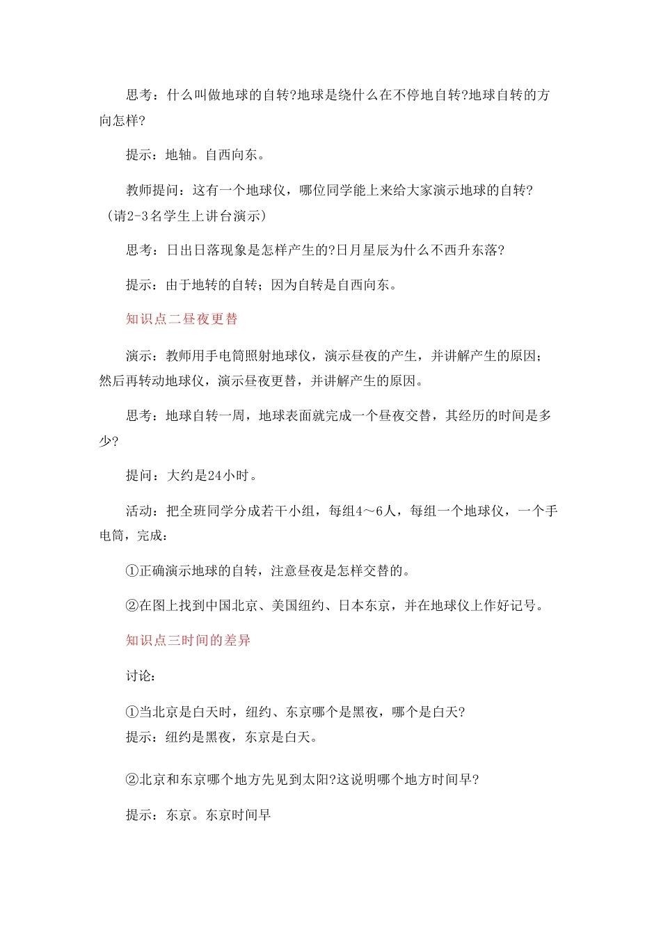 中图版（2025年秋新版）地理七年级上册全册同步教案教学设计.pdf_第3页