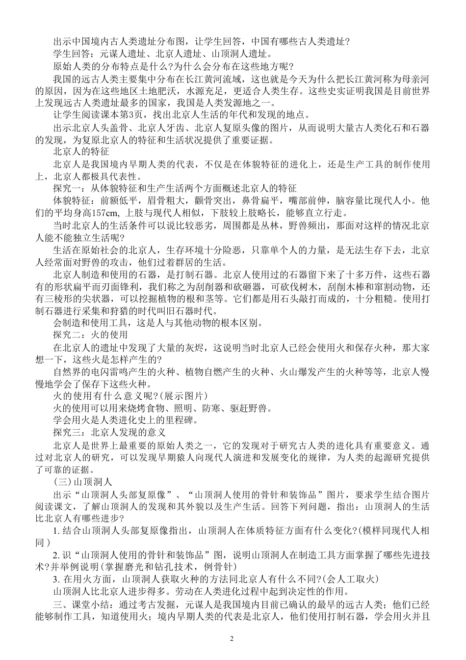 部编版（2025秋）初中历史七年级上册全册教案教学设计.pdf_第3页