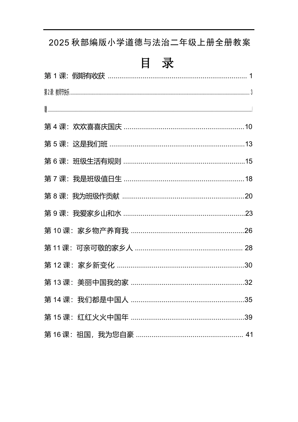 部编版（2025秋）小学道德与法治二年级上册全册教案教学设计（带教学反思）.docx_第2页