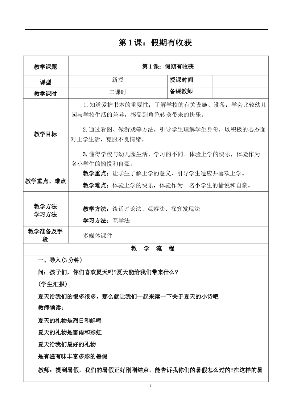部编版（2025秋）小学道德与法治二年级上册全册教案教学设计（带教学反思）.docx_第3页