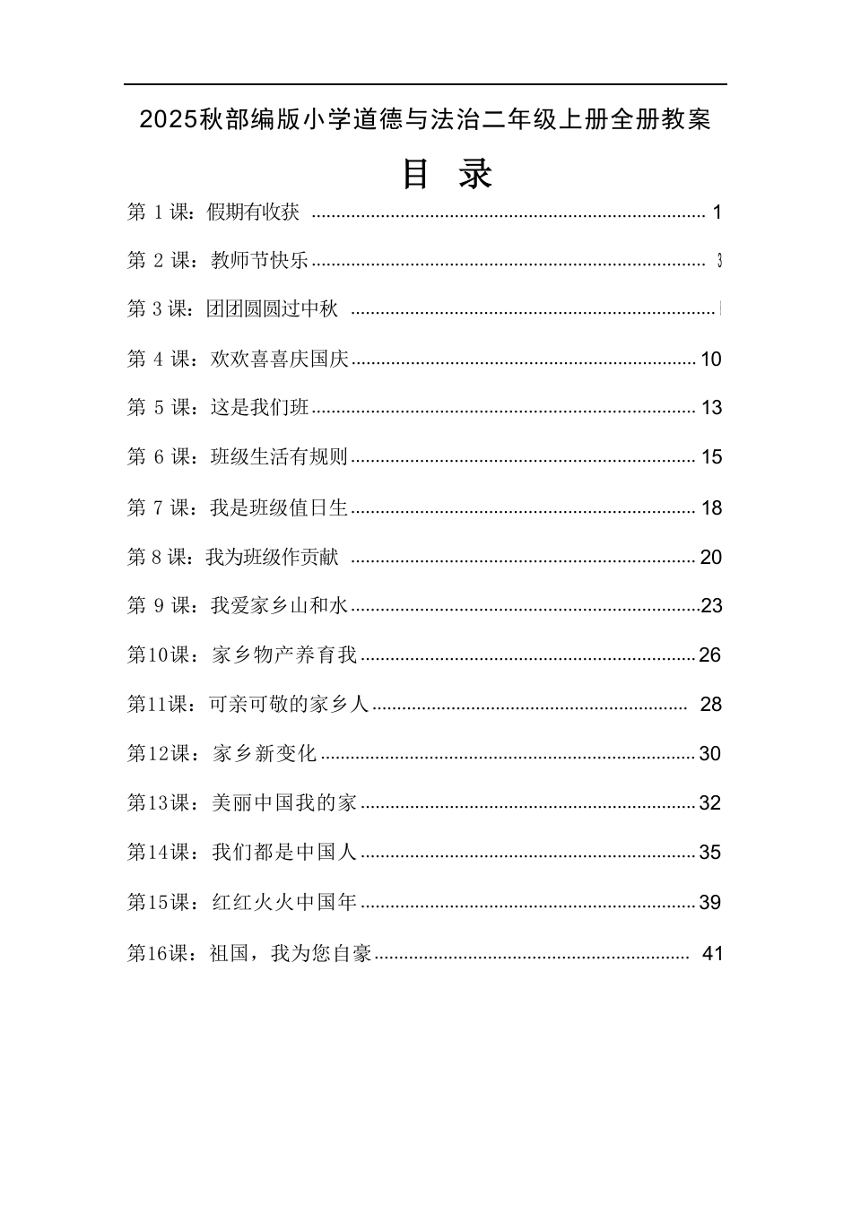 部编版（2025秋）小学道德与法治二年级上册全册教案教学设计（带教学反思）.pdf_第2页