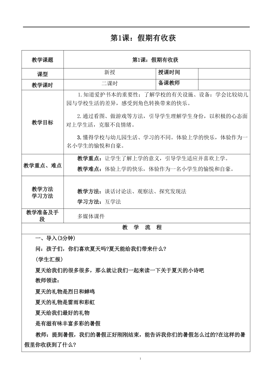 部编版（2025秋）小学道德与法治二年级上册全册教案教学设计（带教学反思）.pdf_第3页