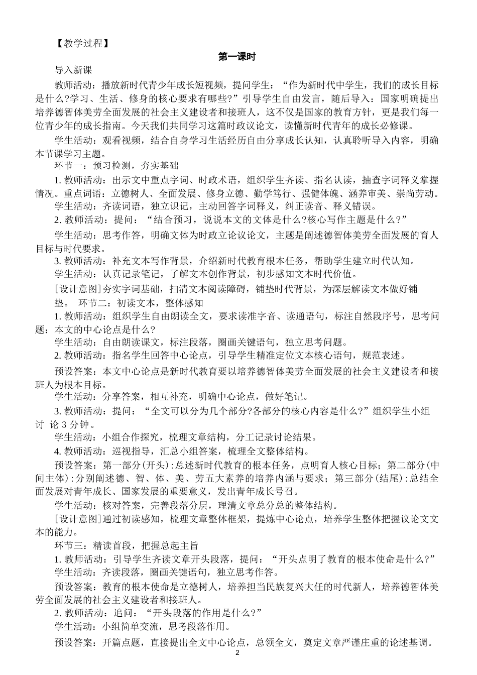 部编版（2026秋新版）初中语文九年级上册第二单元教案详细版.docx_第3页
