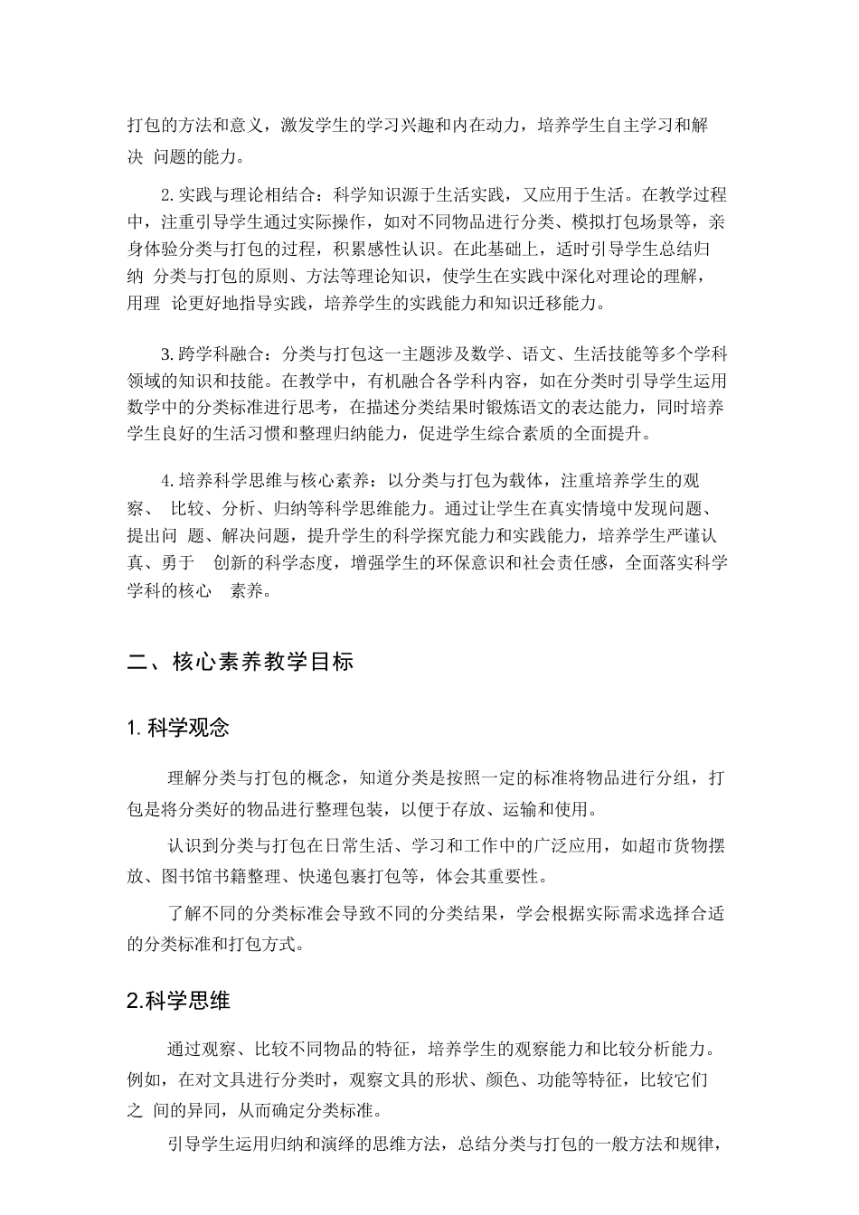 大象版（2024）小学科学二年级上册全册教学设计.docx_第3页