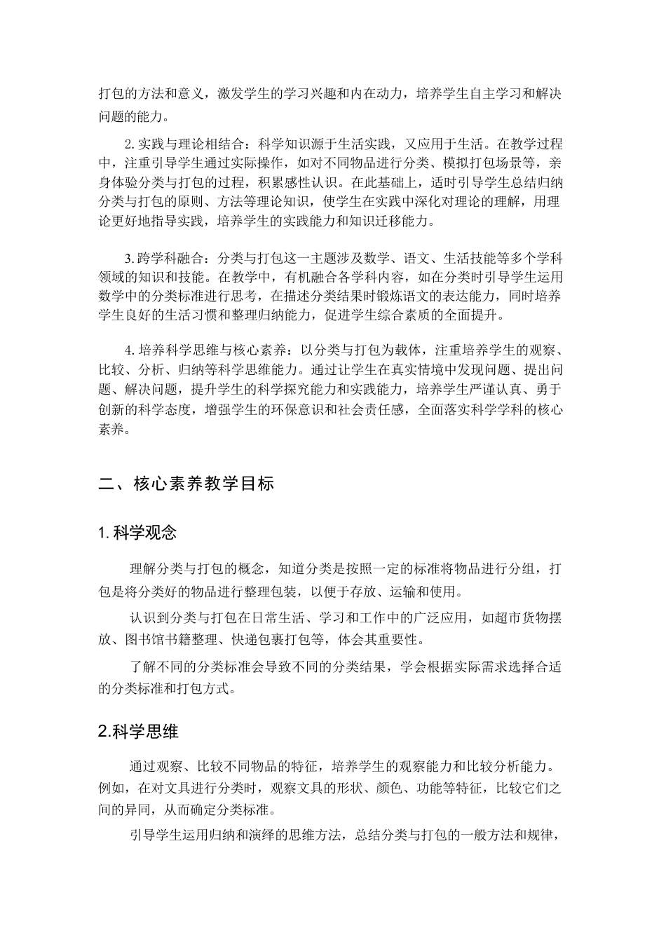 大象版（2024）小学科学二年级上册全册教学设计.pdf_第3页