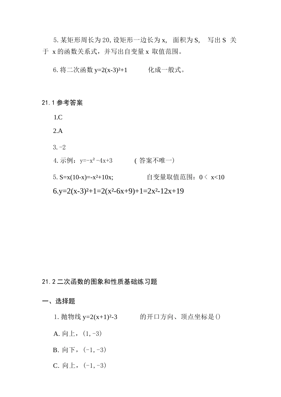 沪科版（新版2026秋）九年级上册初中数学每节基础练习题及答案.docx_第3页