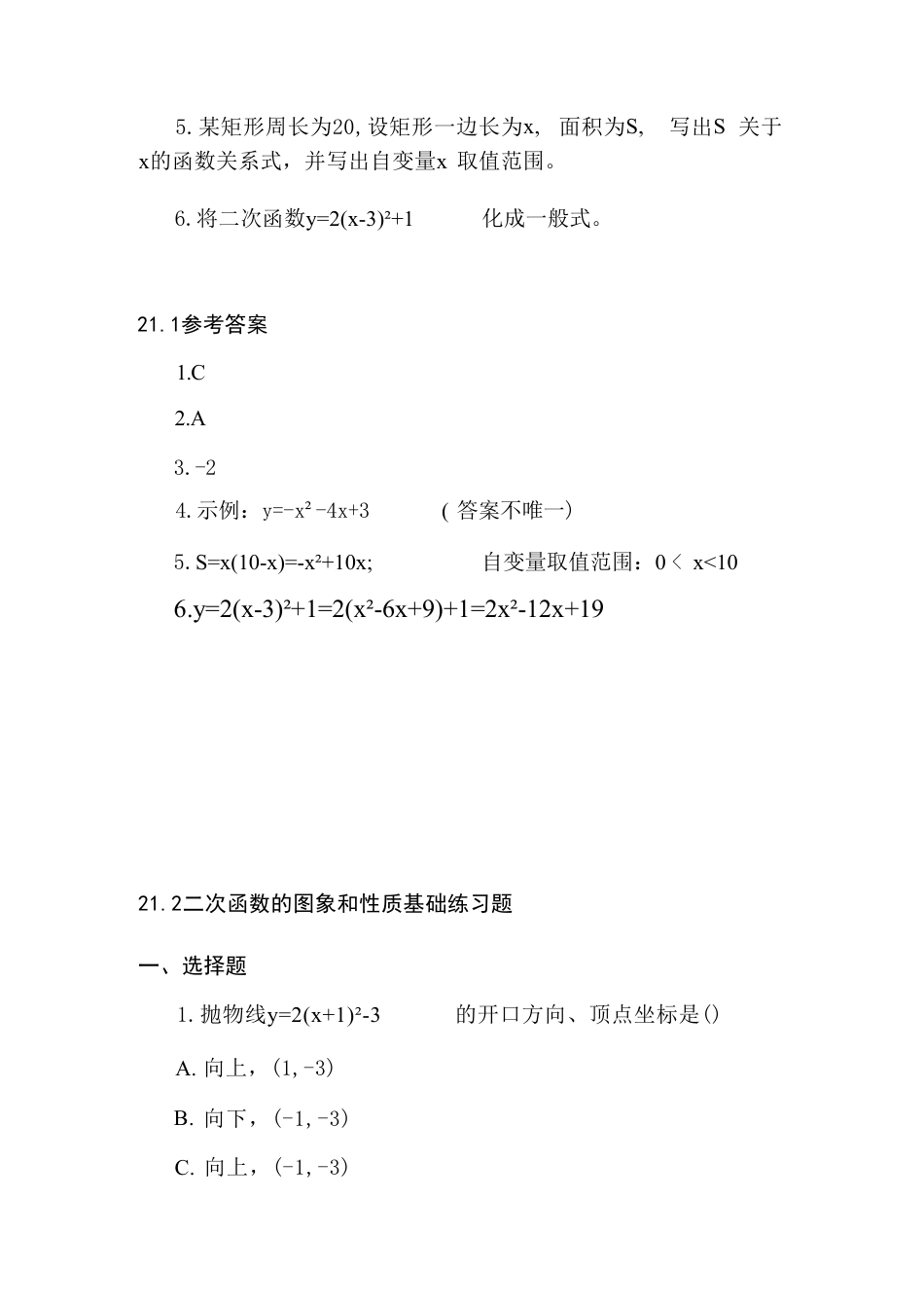 沪科版（新版2026秋）九年级上册初中数学每节基础练习题及答案.pdf_第3页