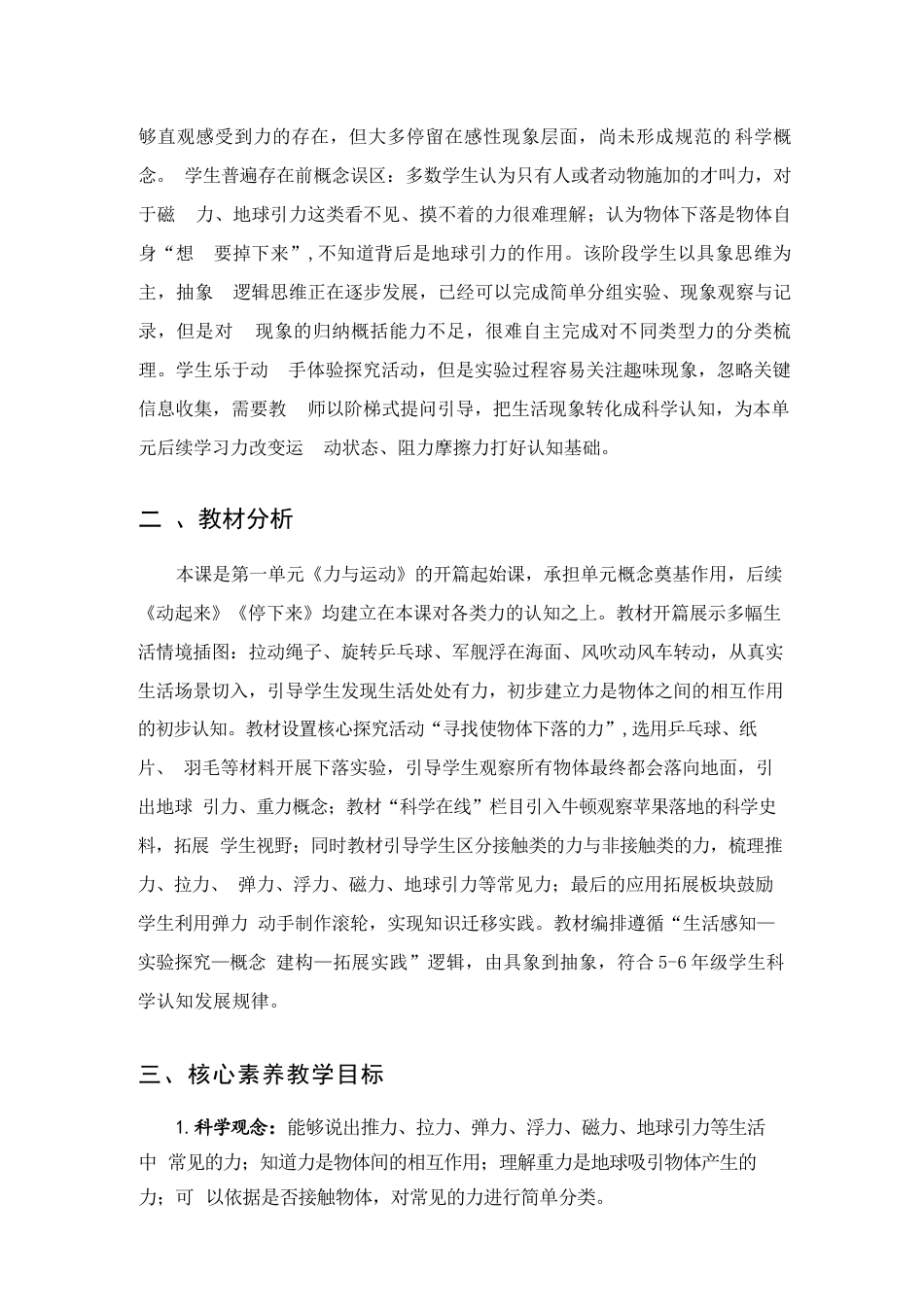 冀人版（2026秋新版）小学科学五年上册全册教学设计.docx_第3页