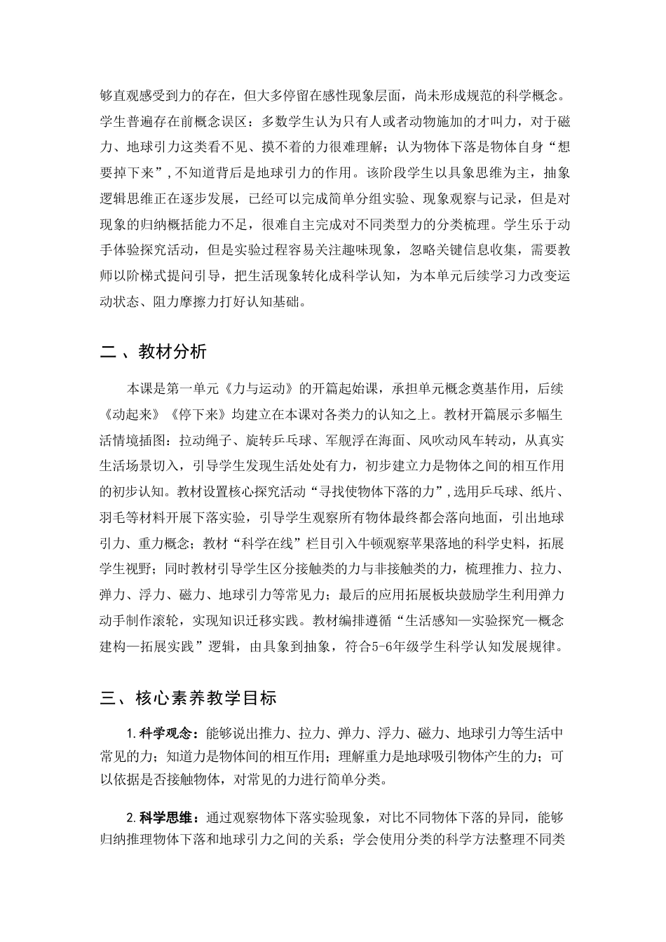 冀人版（2026秋新版）小学科学五年上册全册教学设计.pdf_第3页