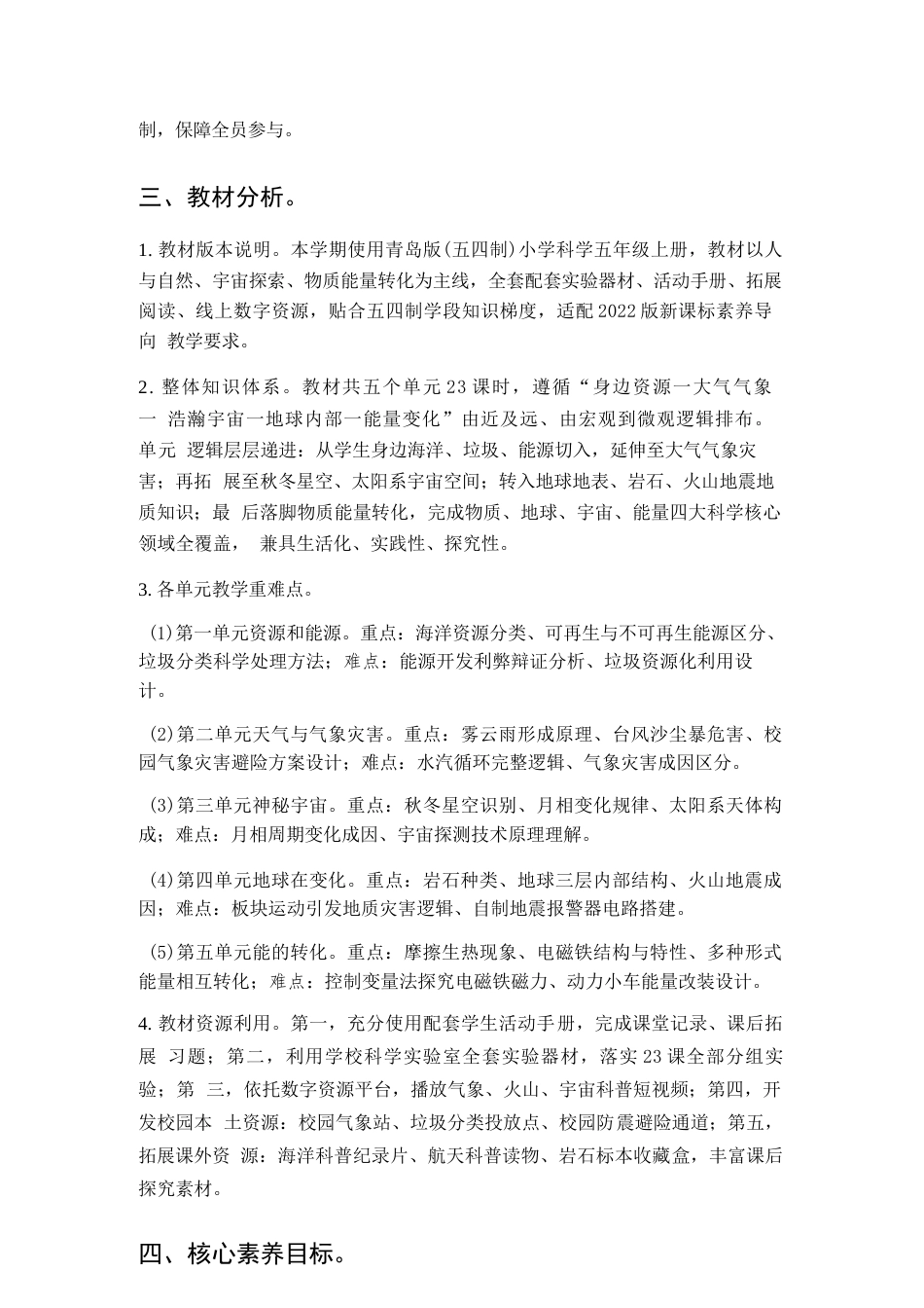 青岛版（五四制2026秋新版）小学科学五年级上册教学设计含教学计划.docx_第3页