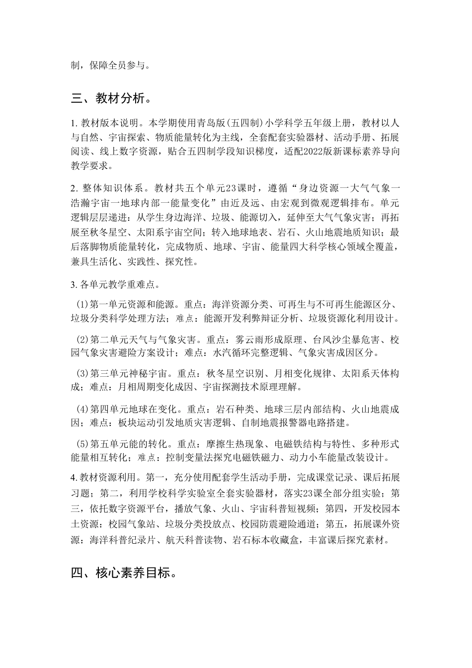 青岛版（五四制2026秋新版）小学科学五年级上册教学设计含教学计划.pdf_第3页