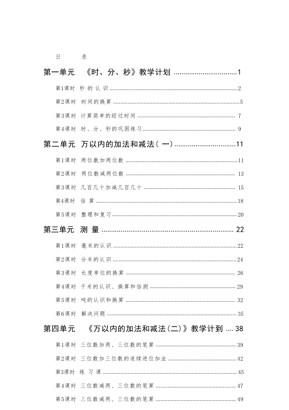 人教版（2025新版）小学三年级数学上册全册教案教学设计.pdf_第2页