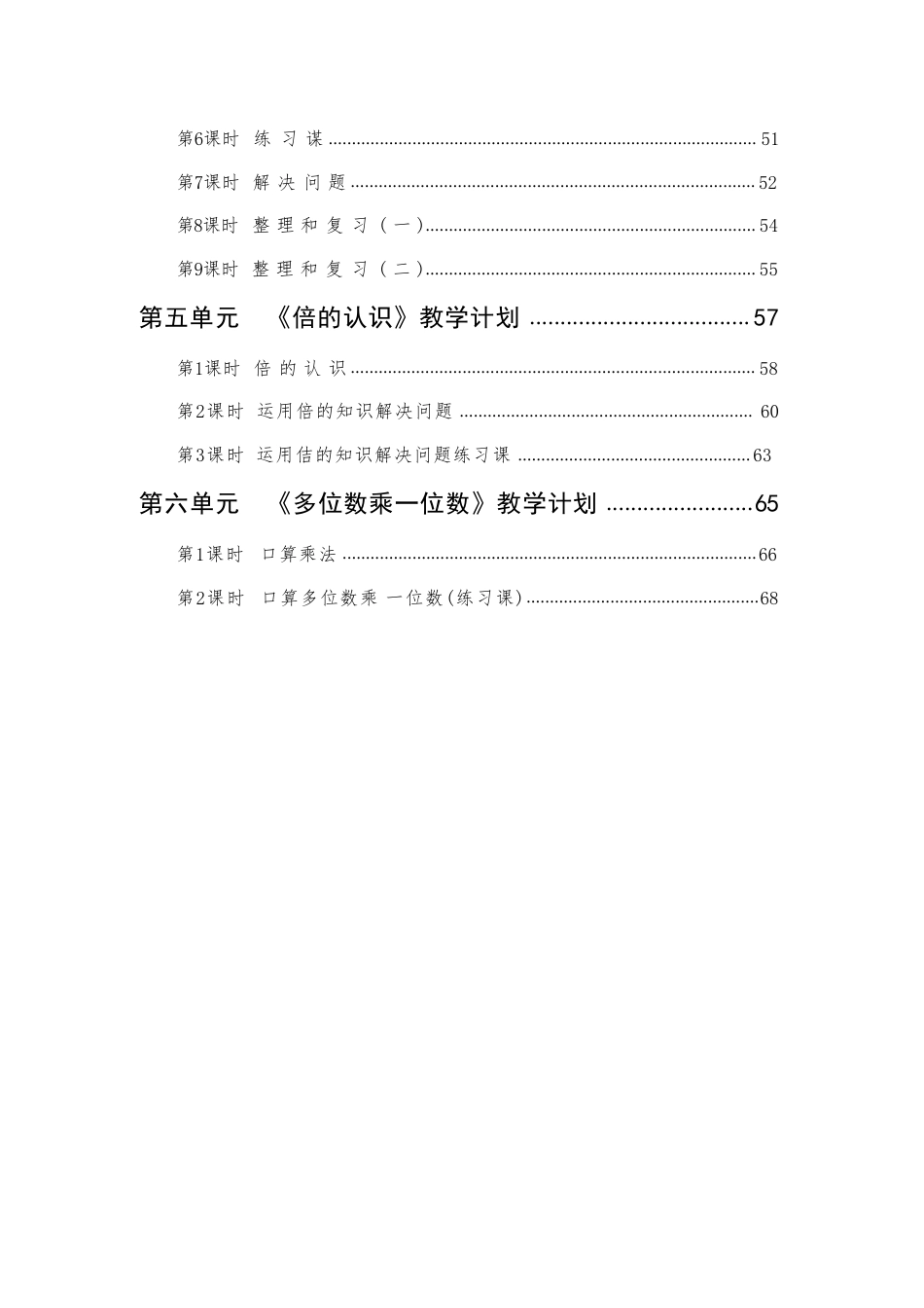 人教版（2025新版）小学三年级数学上册全册教案教学设计.pdf_第3页