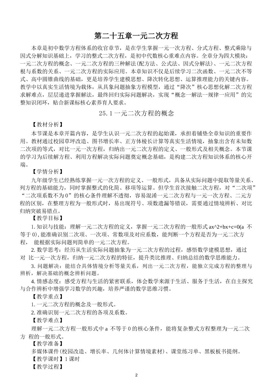 人教版（2026秋新版）初中数学九年级上册全册教案教学设计.docx_第2页