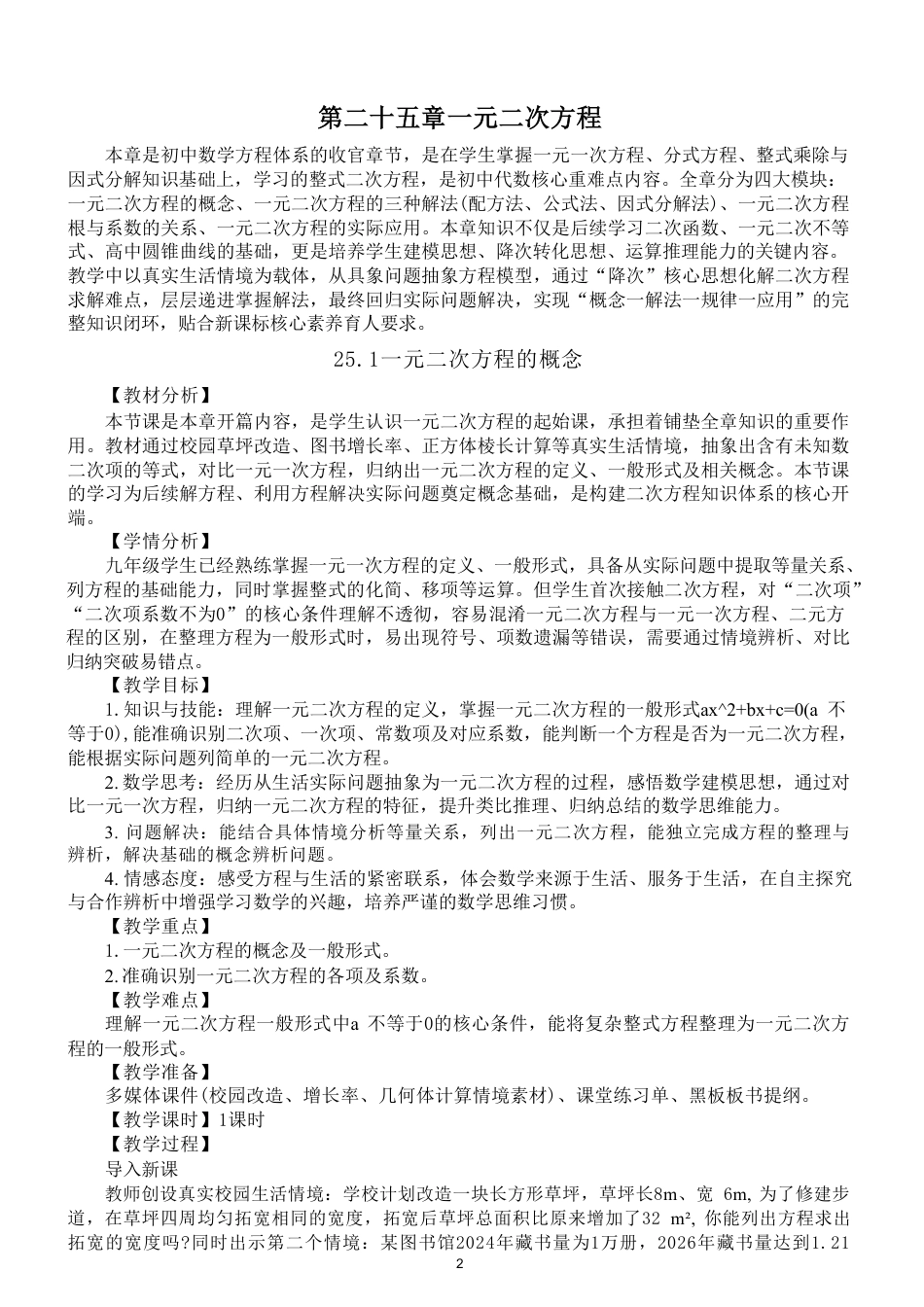 人教版（2026秋新版）初中数学九年级上册全册教案教学设计.pdf_第2页