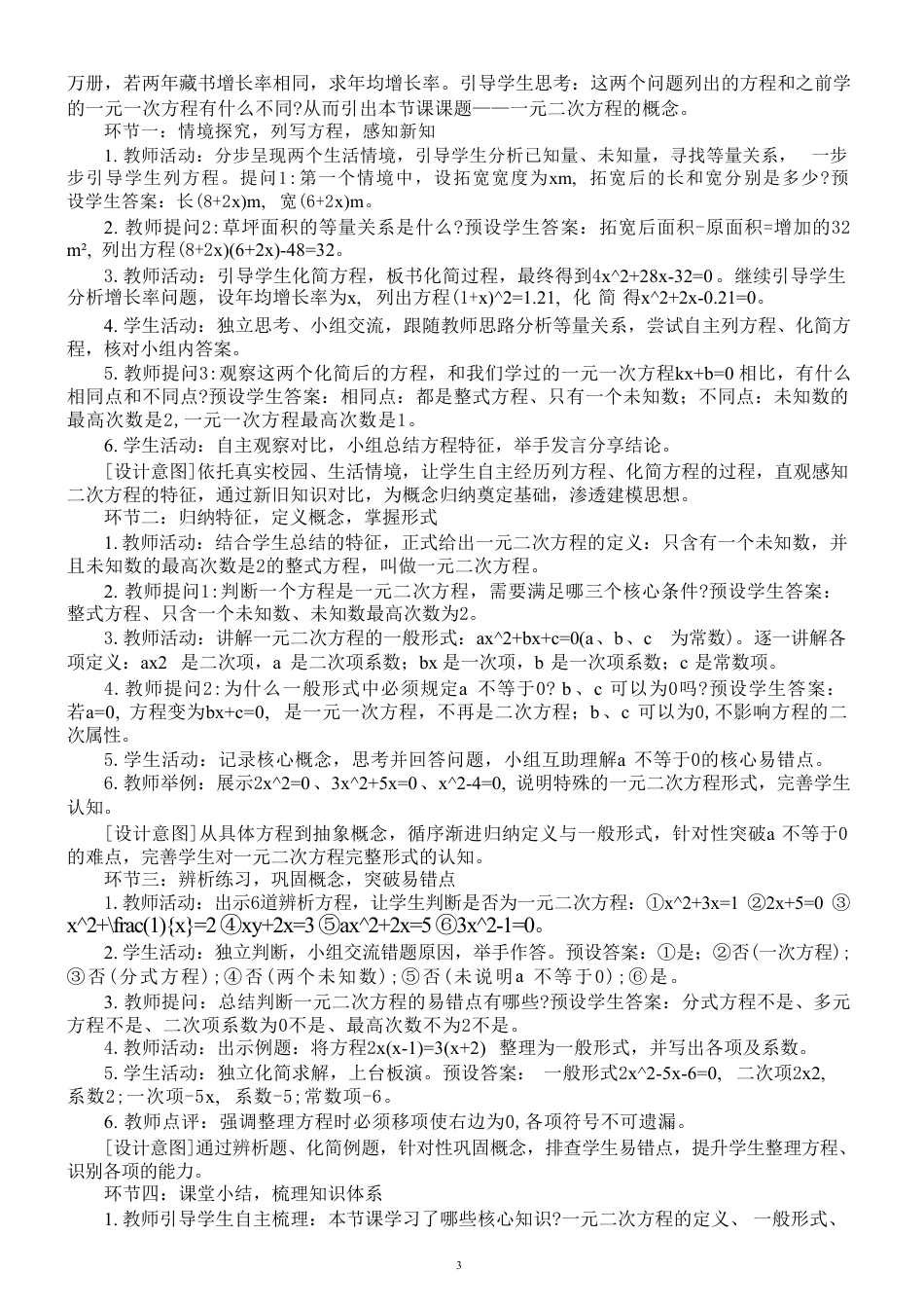 人教版（2026秋新版）初中数学九年级上册全册教案教学设计.pdf_第3页