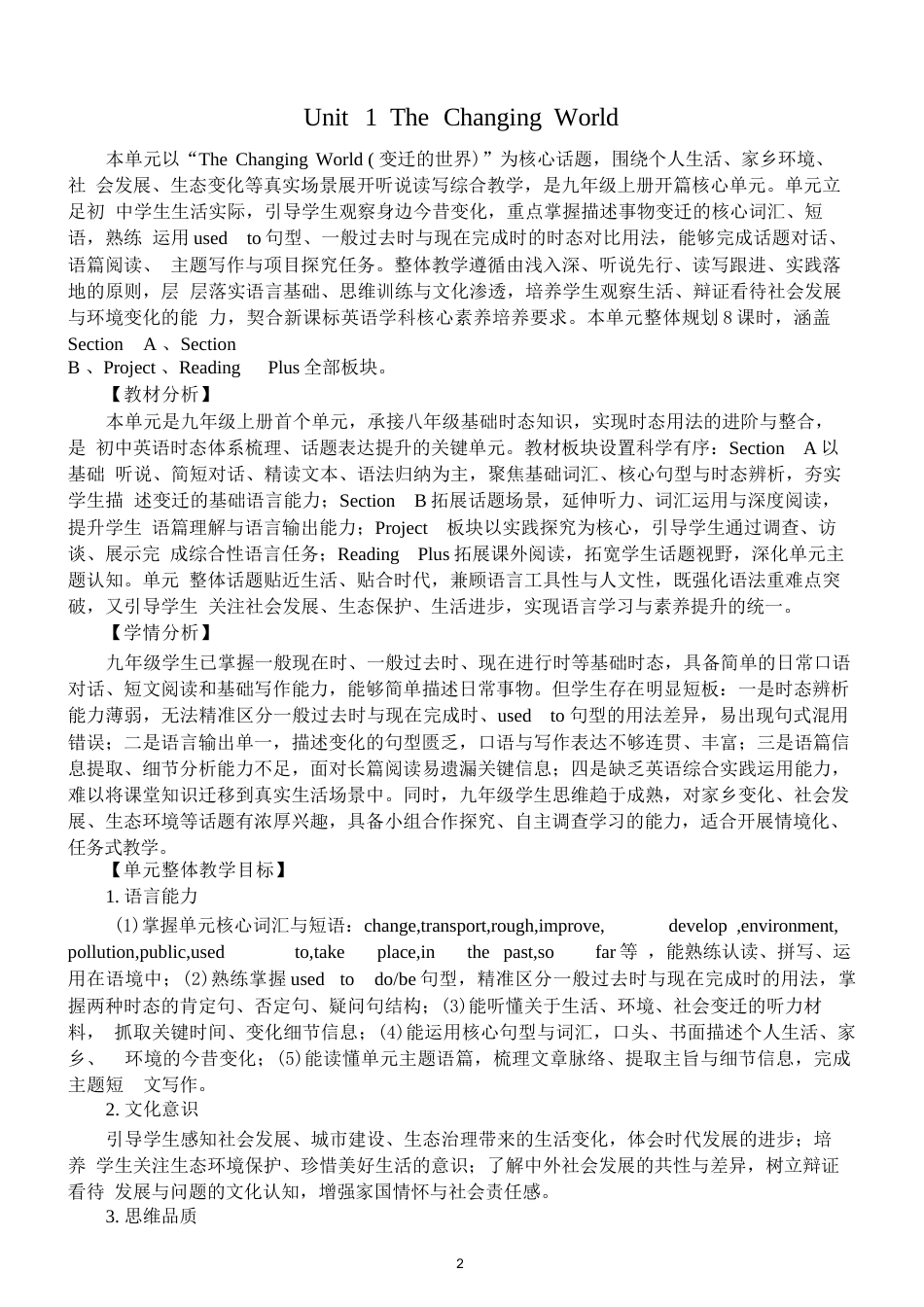 人教版（2026秋新版）初中英语九年级上册全册教案教学设计.docx_第2页