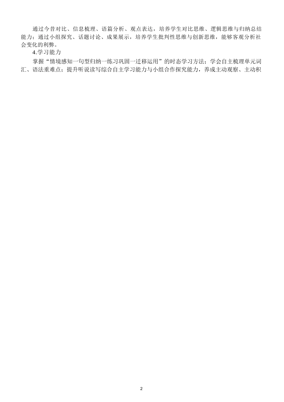 人教版（2026秋新版）初中英语九年级上册全册教案教学设计.docx_第3页