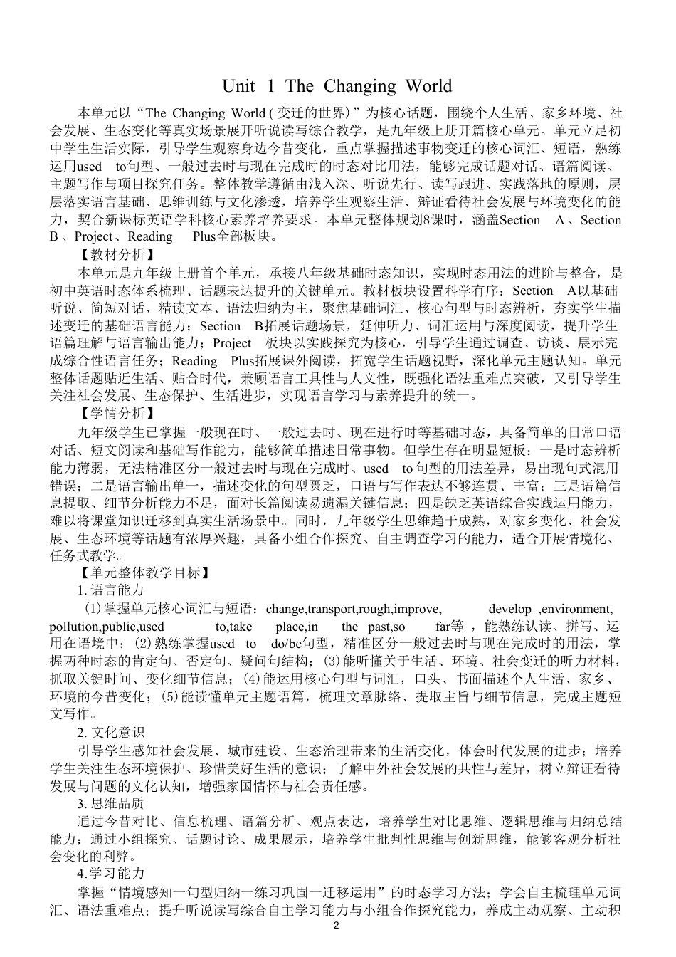 人教版（2026秋新版）初中英语九年级上册全册教案教学设计.pdf_第2页