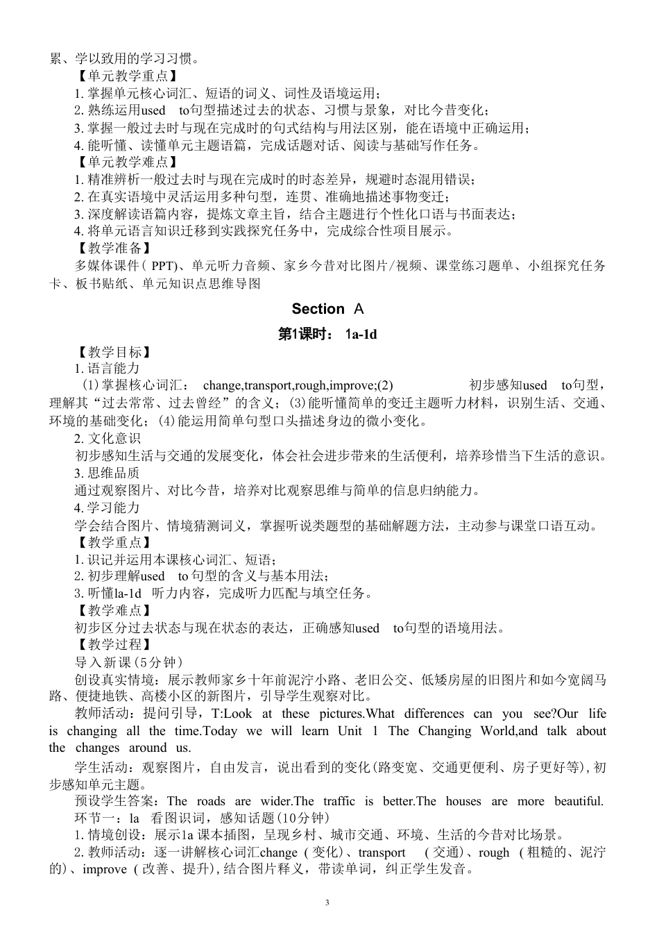 人教版（2026秋新版）初中英语九年级上册全册教案教学设计.pdf_第3页