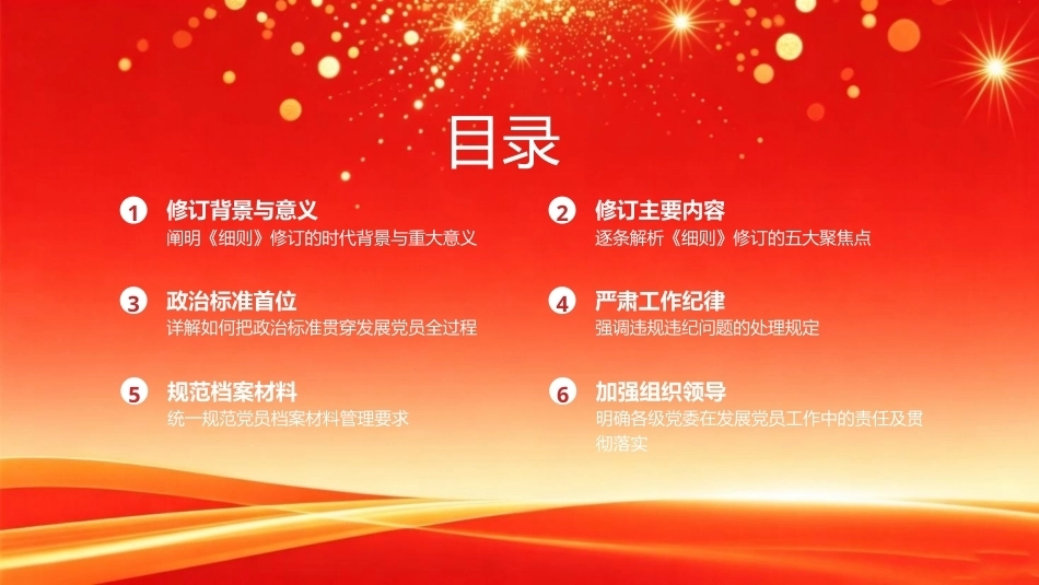 2026发展党员工作细则解读PPT学习课件.pptx_第2页