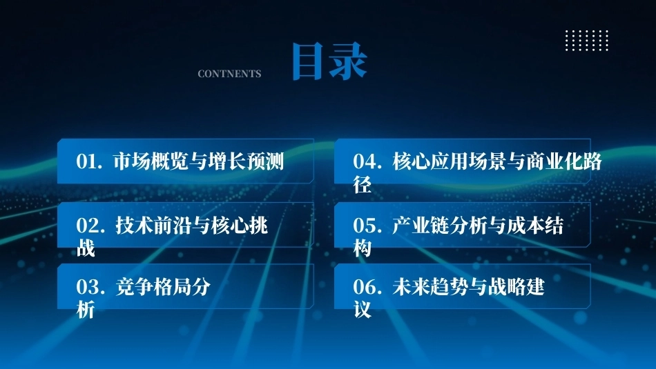 2026人形机器人发展介绍PPT课件.pptx_第2页
