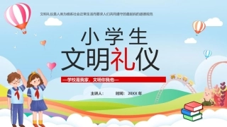 2026小学生文明礼仪PPT主题班会课件.pptx