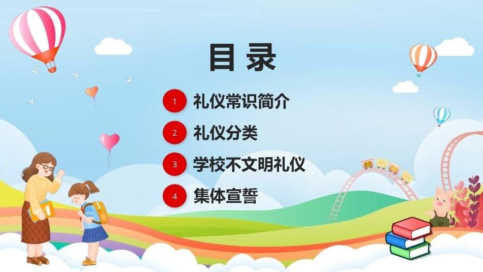 2026小学生文明礼仪PPT主题班会课件.pptx_第2页
