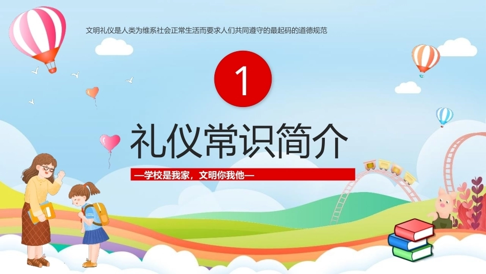 2026小学生文明礼仪PPT主题班会课件.pptx_第3页