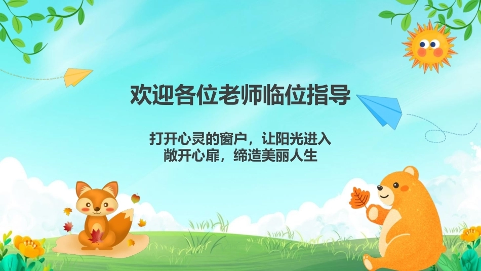 2026小学生心理健康PPT主题班会课件.pptx_第2页