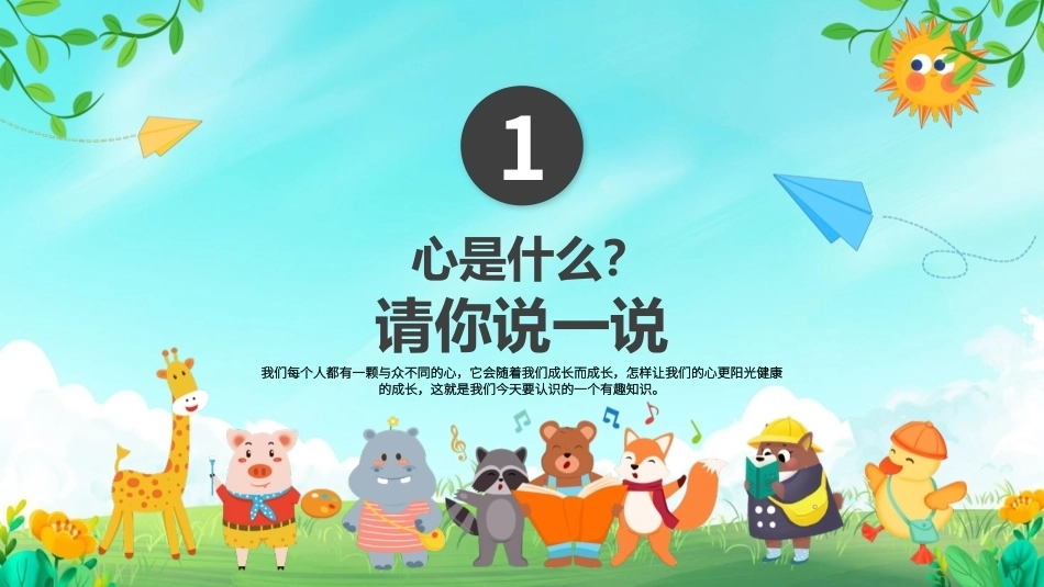 2026小学生心理健康PPT主题班会课件.pptx_第3页