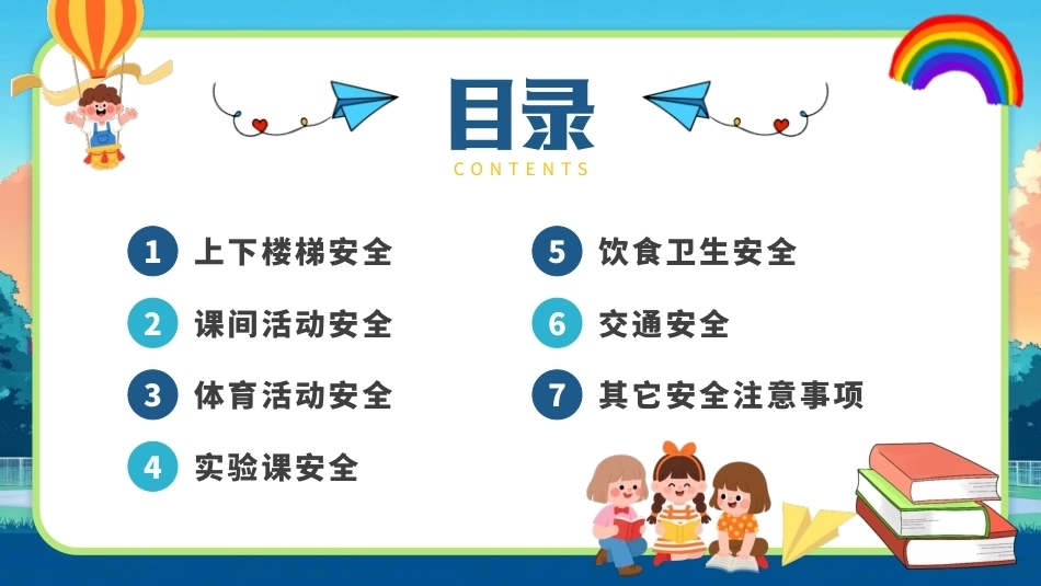 2026小学校园安全教育PPT主题班会课件.pptx_第2页