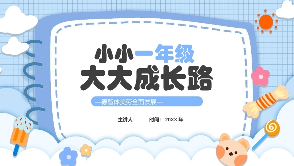 2026小学一年级新生家长会PPT主题班会课件.pptx_第1页