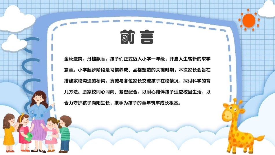 2026小学一年级新生家长会PPT主题班会课件.pptx_第2页