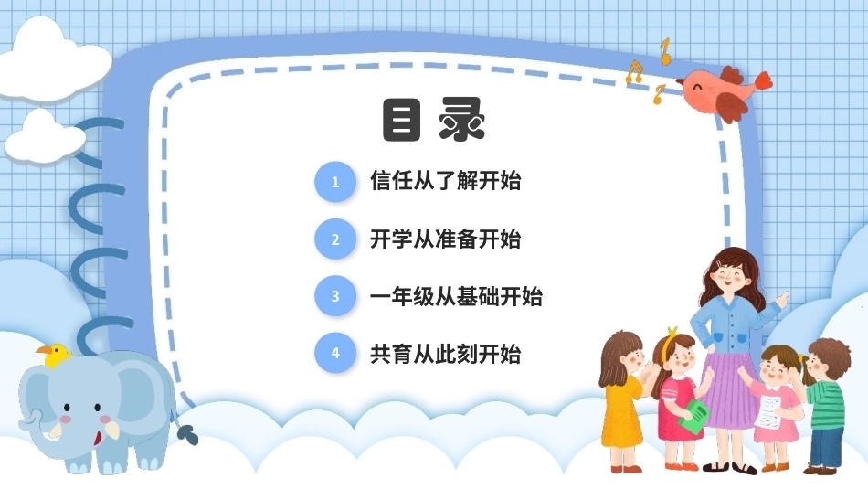2026小学一年级新生家长会PPT主题班会课件.pptx_第3页