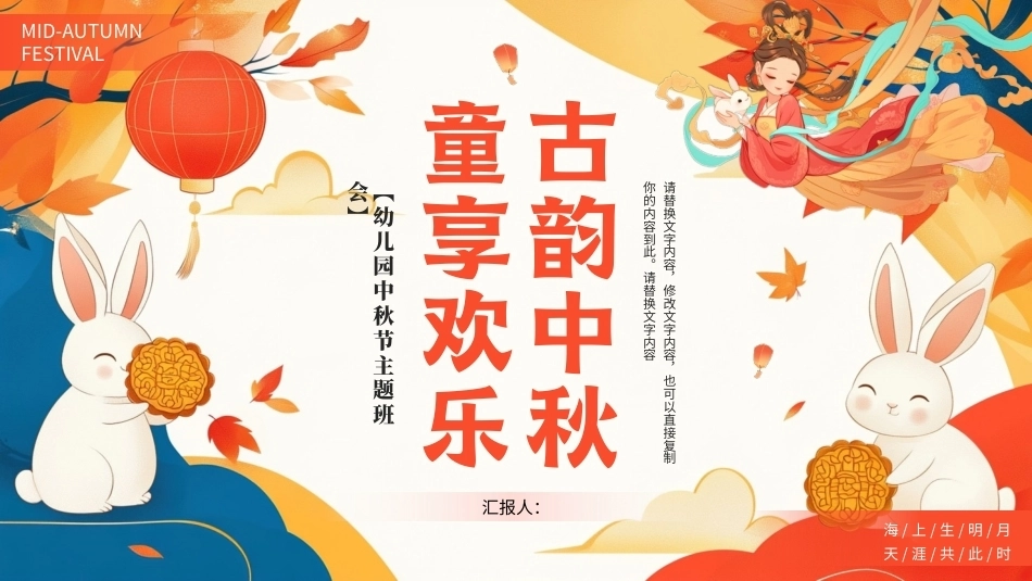 2026幼儿园中秋节PPT主题班会课件.pptx_第1页