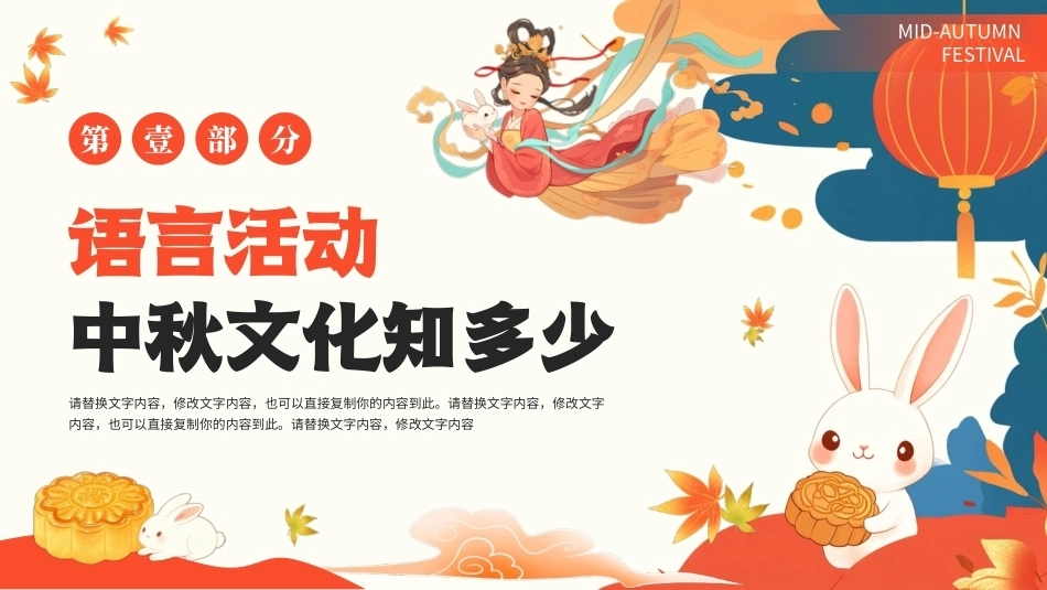 2026幼儿园中秋节PPT主题班会课件.pptx_第3页