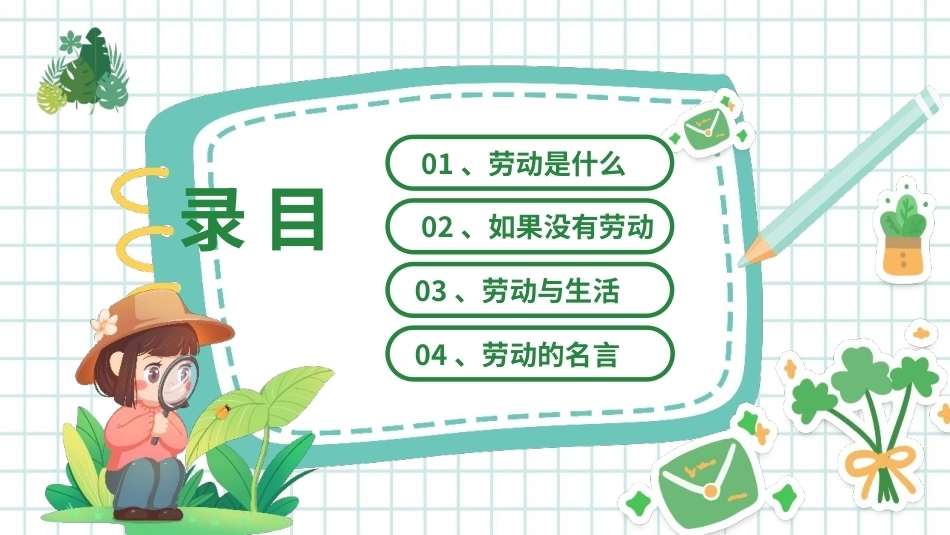 2026中小学劳动教育PPT主题班会课件.pptx_第2页
