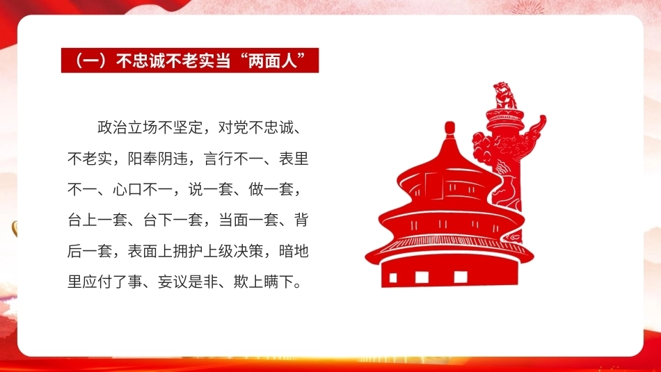 2026作风问题的16种“画像”PPT学习课件.pptx_第2页