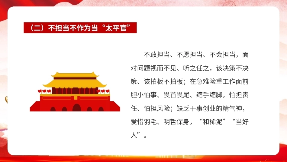 2026作风问题的16种“画像”PPT学习课件.pptx_第3页
