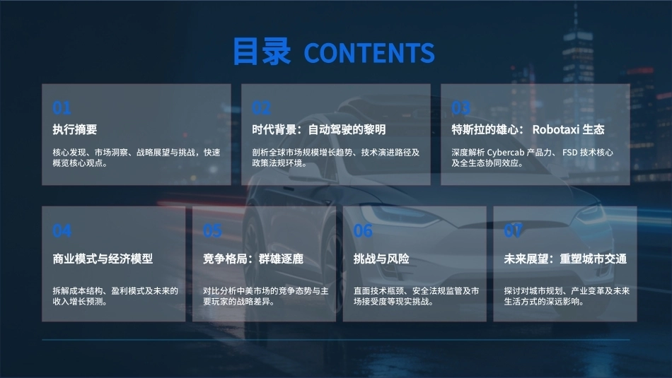 特斯拉自动驾驶出租车PPT课件.pptx_第2页