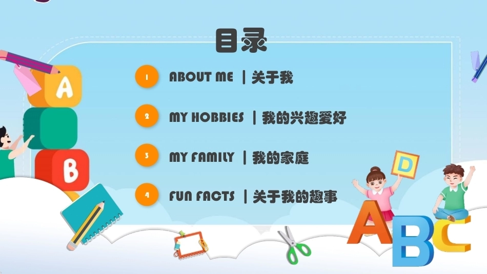 小学生英文自我介绍PPT主题班会课件.pptx_第2页
