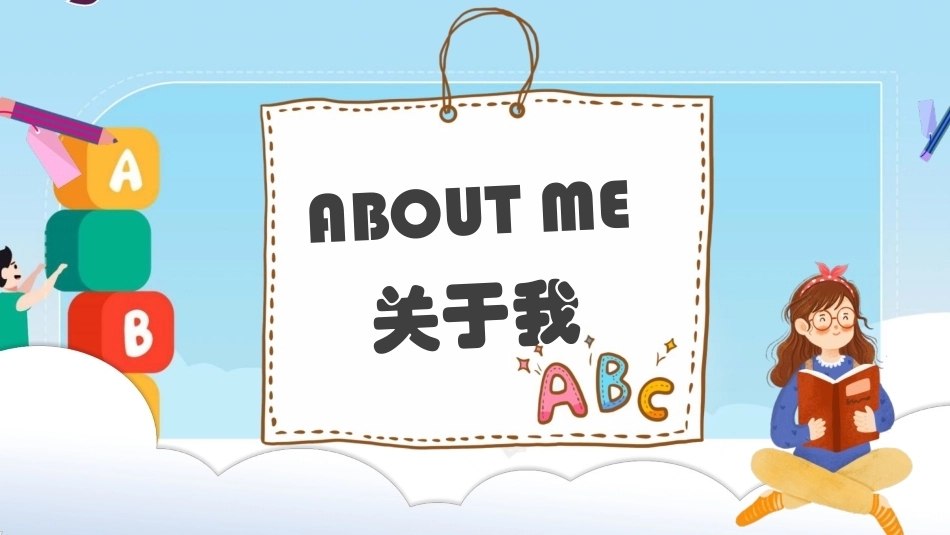 小学生英文自我介绍PPT主题班会课件.pptx_第3页