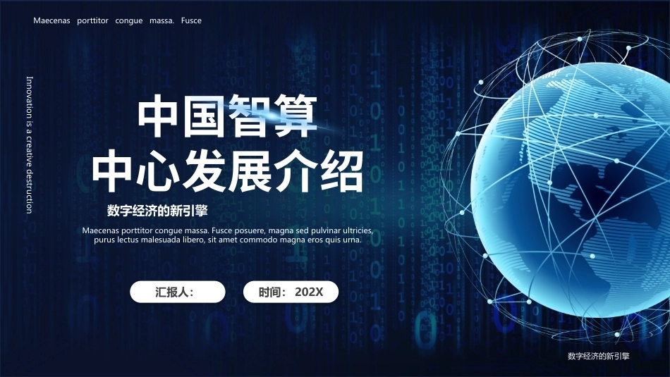 中国智算中心发展介绍PPT课件.pptx_第1页