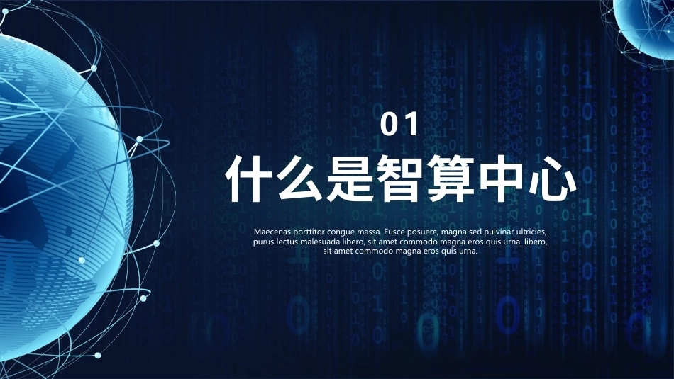 中国智算中心发展介绍PPT课件.pptx_第3页