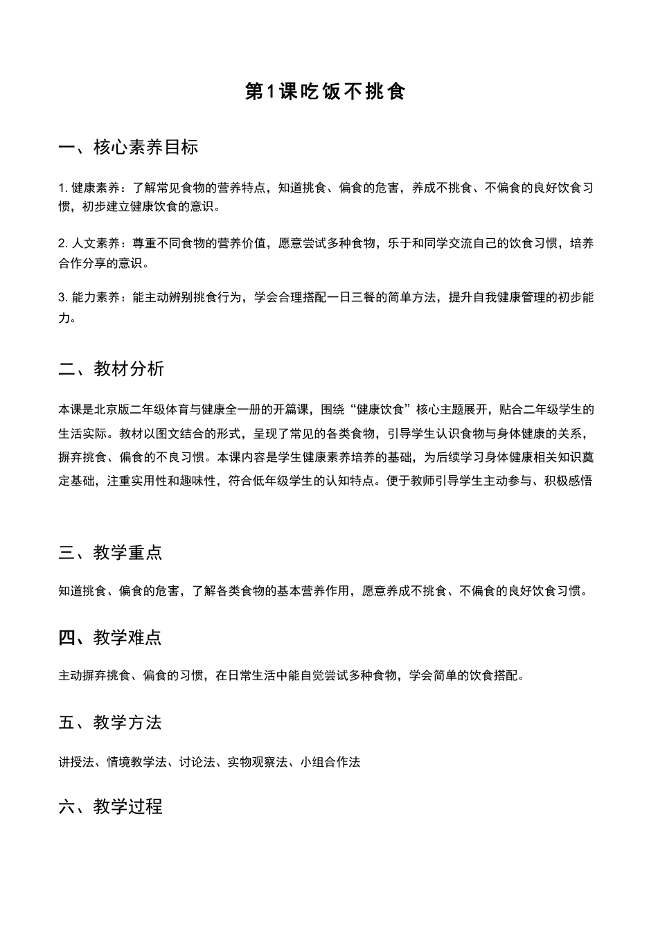 北京版（2026新版）小学二年级体育全一册全册教学设计.pdf_第3页