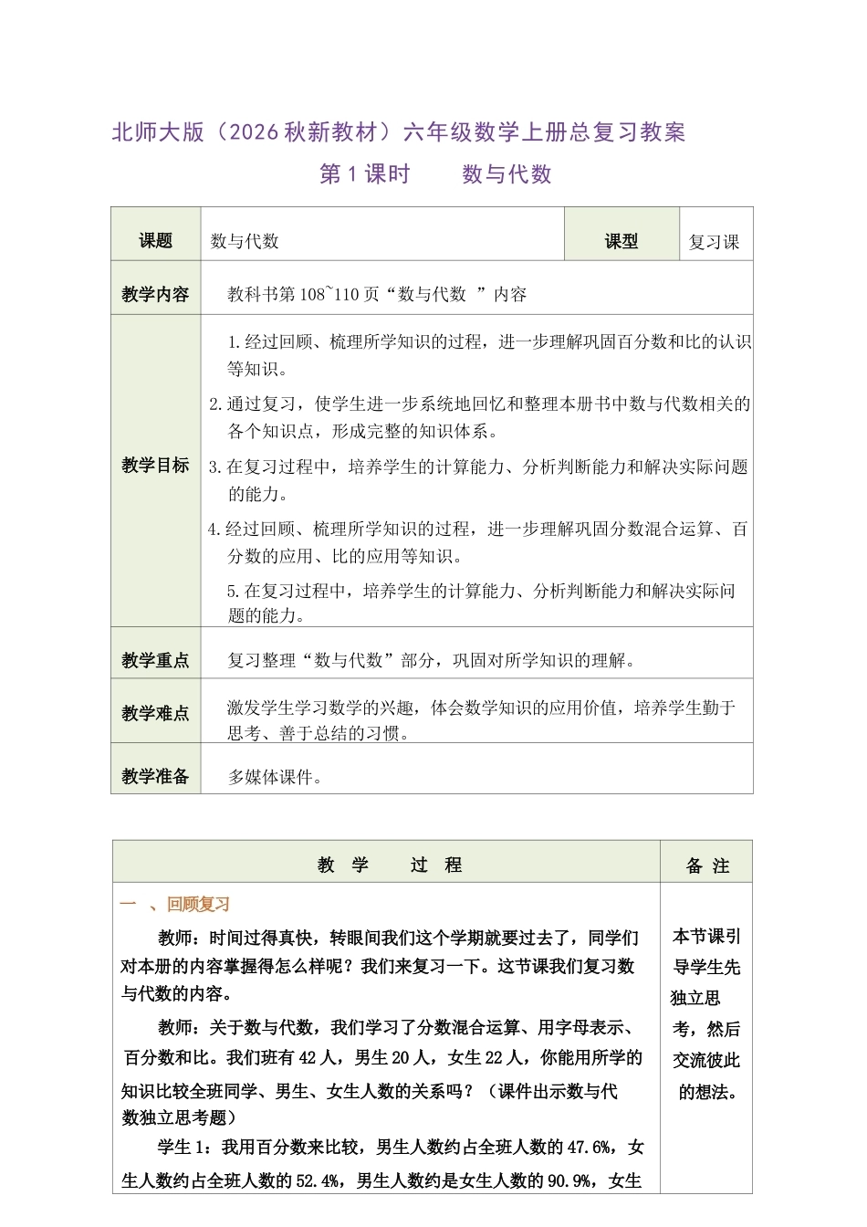 北师大版（2026秋新教材）六年级数学上册总复习教案.docx_第1页