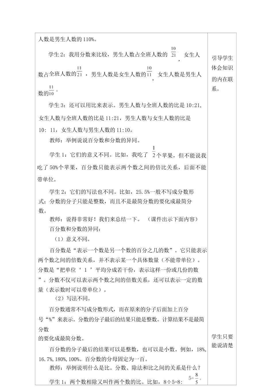 北师大版（2026秋新教材）六年级数学上册总复习教案.docx_第2页