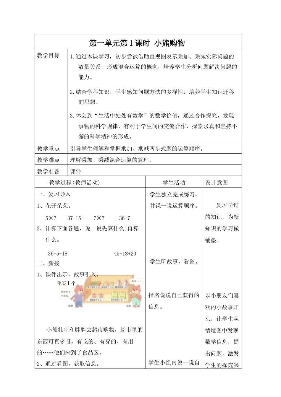 北师大版2024小学三年级上册数学全册教案教学设计.docx_第2页