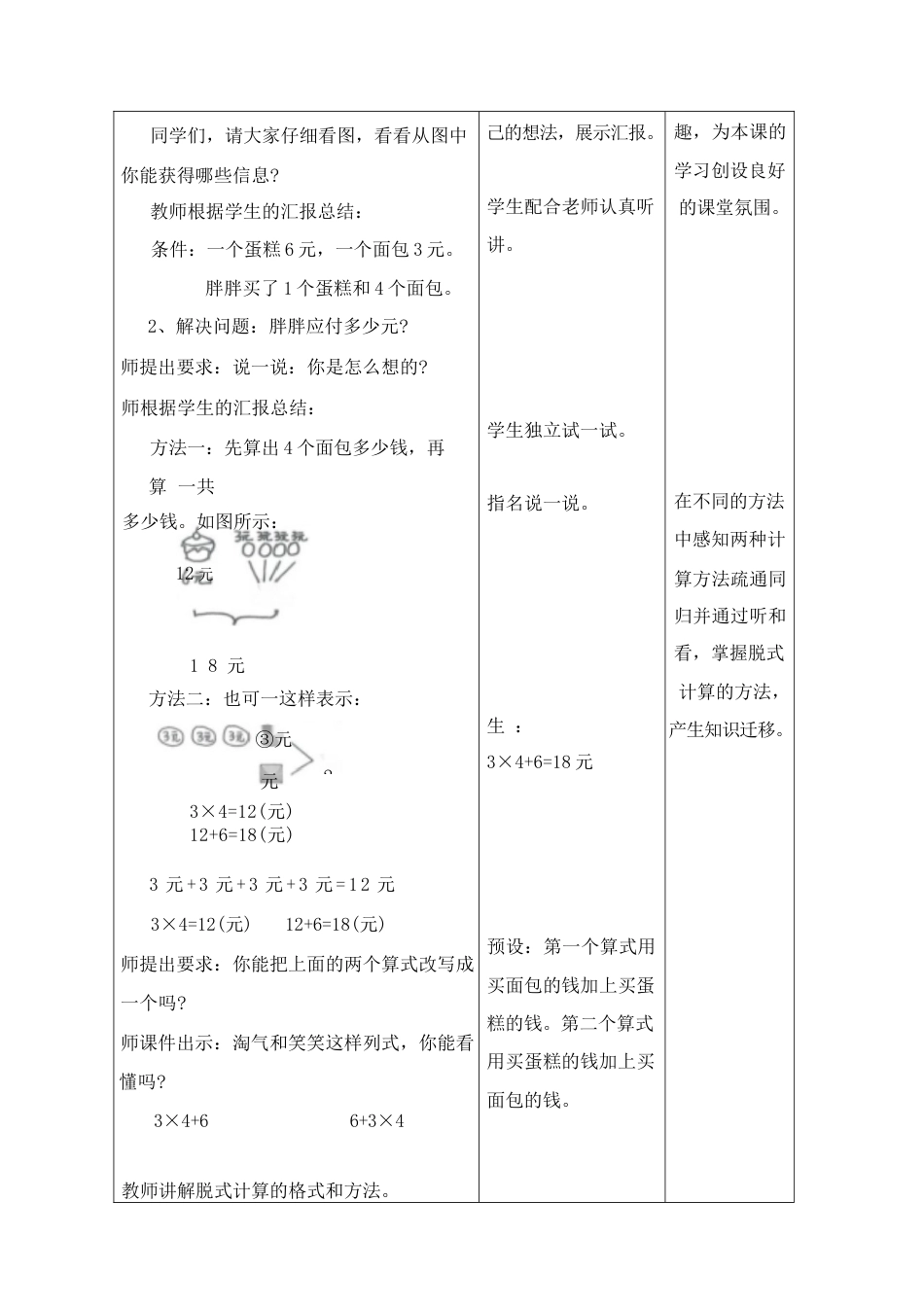 北师大版2024小学三年级上册数学全册教案教学设计.docx_第3页